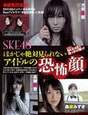 
Kuwabara Mizuki,


Magazine,


Matsui Jurina,


Matsui Rena,


Oya Masana,


SKE48,

