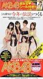 
AKB48,


Kashiwagi Yuki,


Kojima Haruna,


Oshima Yuko,


Sashihara Rino,


Shinoda Mariko,


Takahashi Minami,


Watanabe Mayu,

