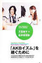 
Magazine,


Matsui Jurina,


Oshima Yuko,

