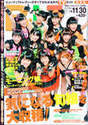 
Fukumura Mizuki,


Iikubo Haruna,


Ikuta Erina,


Ishida Ayumi,


Kudo Haruka,


Magazine,


Michishige Sayumi,


Morning Musume,


Oda Sakura,


Sato Masaki,


Sayashi Riho,


Suzuki Kanon,


Tanaka Reina,

