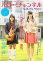 
Magazine,


Sayashi Riho,


Suzuki Airi,

