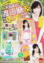 
Magazine,


Watanabe Mayu,

