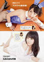 
Hiramatsu Kanako,


Kuwabara Mizuki,


Magazine,

