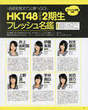 
Akiyoshi Yuka,


HKT48,


Inoue Yuriya,


Ito Raira,


Iwahana Shino,


Magazine,


Ueno Haruka,


Ui Mashiro,

