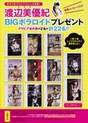 
Magazine,


Watanabe Miyuki,

