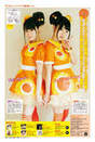 
Ishihara Kaori,


Magazine,


Ogura Yui,


Yuikaori,

