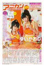 
Ishihara Kaori,


Magazine,


Ogura Yui,


Yuikaori,

