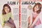 
Magazine,


Oshima Yuko,


Takahashi Minami,

