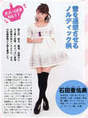 
Ishida Ayumi,


Magazine,

