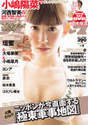 
Kojima Haruna,


Magazine,

