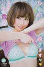 
Kobayashi Kana,


Magazine,

