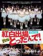 
Magazine,


NMB48,

