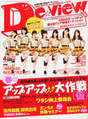
Arai Manami,


Furukawa Konatsu,


Magazine,


Mori Saki,


Saho Akari,


Satou Ayano,


Sekine Azusa,


Sengoku Minami,


UpFront Girls,

