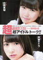 
Magazine,


Shiroma Miru,


Yogi Keira,

