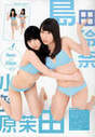 
Magazine,


Ogasawara Mayu,


Shimada Rena,

