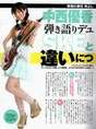 
Magazine,


Nakanishi Yuka,

