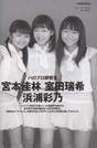 
Hamaura Ayano,


Magazine,


Miyamoto Karin,


Murota Mizuki,

