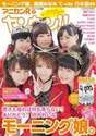 
Fukumura Mizuki,


Ikuta Erina,


Ishida Ayumi,


Kudo Haruka,


Morning Musume,


Oda Sakura,


Tanaka Reina,

