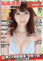 
Magazine,


Shimazaki Haruka,

