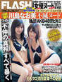 
Kawaei Rina,


Magazine,


Watanabe Mayu,

