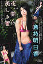 
Kuramochi Asuka,


Magazine,

