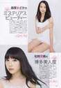 
Magazine,


Matsuoka Natsumi,


Moriyasu Madoka,

