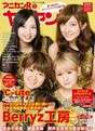 
Berryz Koubou,


Kumai Yurina,


Sudou Maasa,


Sugaya Risako,


Tokunaga Chinami,

