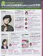 
Magazine,


Matsui Rena,


Oshima Yuko,


Shimazaki Haruka,


Watanabe Mayu,


Yokoyama Yui,

