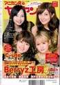 
Kumai Yurina,


Magazine,


Sudou Maasa,


Sugaya Risako,


Tokunaga Chinami,


