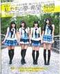 
Azuma Rion,


Futamura Haruka,


Magazine,


Mizuno Honoka,


Niidoi Sayaka,

