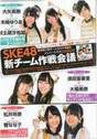 
Kizaki Yuria,


Magazine,


Matsui Rena,


Niidoi Sayaka,


Oba Mina,


Oya Masana,


Suda Akari,


Suga Nanako,

