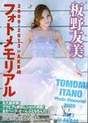 
Itano Tomomi,


Magazine,

