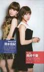 
Magazine,


Okai Chisato,


Shimizu Saki,

