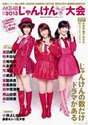 
AKB48,


Magazine,


Oshima Yuko,


Shimazaki Haruka,


Watanabe Mayu,

