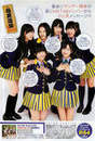 
HKT48,


Kodama Haruka,


Magazine,


Miyawaki Sakura,


Oota Aika,


Sashihara Rino,


Tashima Meru,


Tomonaga Mio,

