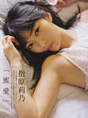 
Magazine,


Sashihara Rino,

