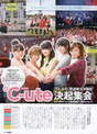 
C-ute,


Hagiwara Mai,


Magazine,


Nakajima Saki,


Okai Chisato,


Suzuki Airi,


Yajima Maimi,

