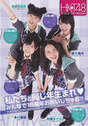 
Kumazawa Serina,


Magazine,


Moriyasu Madoka,


Motomura Aoi,


Ueki Nao,

