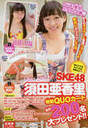 
Magazine,


Suda Akari,

