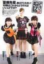 
Kudo Haruka,


Magazine,


Natsuyaki Miyabi,


Sato Masaki,

