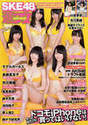 
Kizaki Yuria,


Magazine,


Matsui Jurina,


Matsui Rena,


Shibata Aya,


Suda Akari,


Takayanagi Akane,

