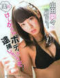 
Magazine,


Yamada Nana,

