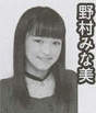 
Magazine,


Nomura Minami,


