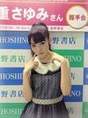 
blog,


Michishige Sayumi,

