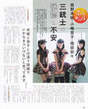 
Kojima Mako,


Magazine,


Nishino Miki,


Okada Nana,

