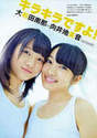 
Magazine,


Mukaichi Mion,


Owada Nana,

