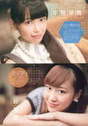 
Hagiwara Mai,


Magazine,


Nakajima Saki,

