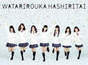 
Oota Aika,


Watanabe Mayu,


Watarirouka Hashiritai,

