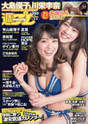 
Kawaei Rina,


Magazine,


Oshima Yuko,

