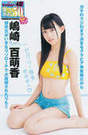 
Magazine,


Shimazaki Momoka,

